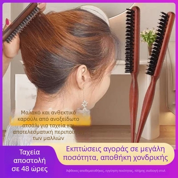 Χτένα μαλλιών με δύο σειρές τρίχες αγριόχοιρου για στιλισμό και βραδινά χτενίσματα