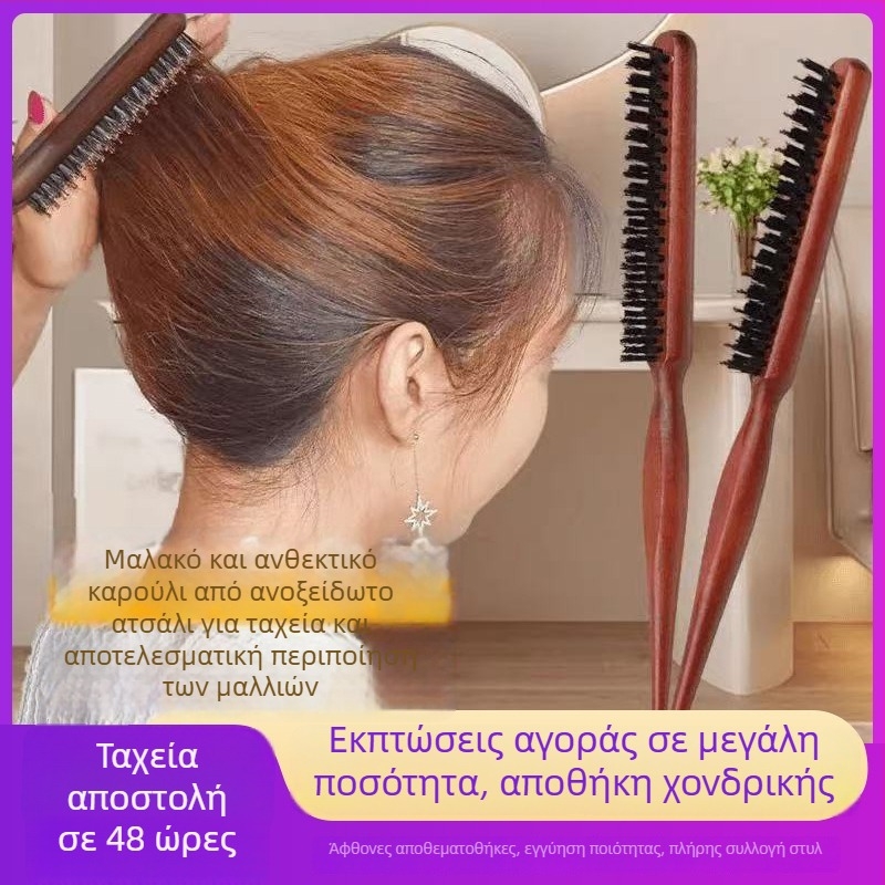Χτένα μαλλιών με δύο σειρές τρίχες αγριόχοιρου για στιλισμό και βραδινά χτενίσματα