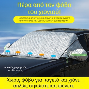 Κάλυμμα χιονιού καπό αυτοκινήτου με μαγνητική στερέωση, μακρύς σχεδιασμός, αλουμινόφυλλο, γενική εφαρμογή, τηλεσκοπική τοποθέτηση