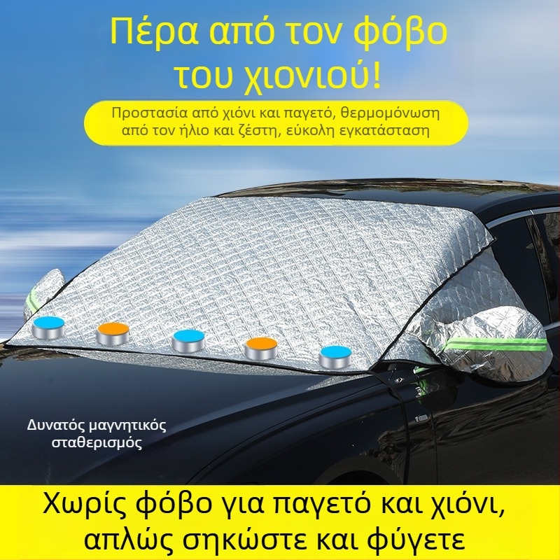 Κάλυμμα χιονιού καπό αυτοκινήτου με μαγνητική στερέωση, μακρύς σχεδιασμός, αλουμινόφυλλο, γενική εφαρμογή, τηλεσκοπική τοποθέτηση