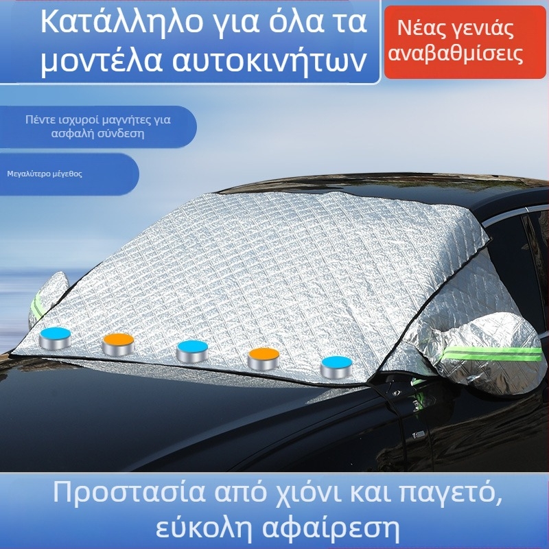 Κάλυμμα χιονιού καπό αυτοκινήτου με μαγνητική στερέωση, μακρύς σχεδιασμός, αλουμινόφυλλο, γενική εφαρμογή, τηλεσκοπική τοποθέτηση