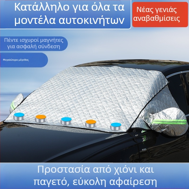 Κάλυμμα χιονιού καπό αυτοκινήτου με μαγνητική στερέωση, μακρύς σχεδιασμός, αλουμινόφυλλο, γενική εφαρμογή, τηλεσκοπική τοποθέτηση