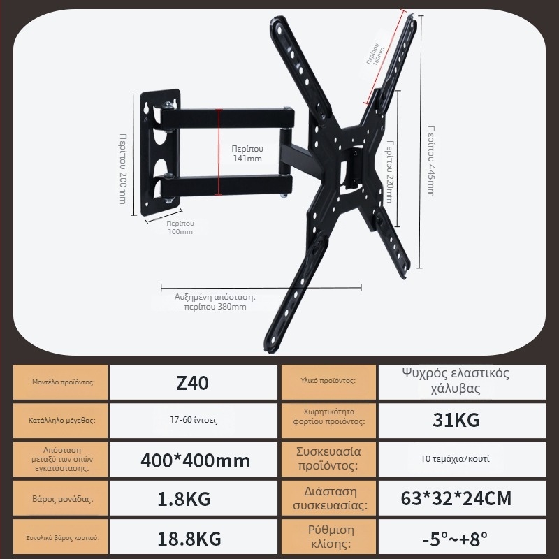 Τηλεσκοπικό τοιχοβραχίονας στήριξης για τηλεοράσεις/οθόνες, 180° περιστροφή, μοντέλο Z40, χάλυβας ψυχρής έλασης