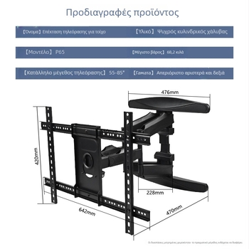 Οικουμενικό στήριγμα τοίχου για τηλεόραση, περιστρεφόμενος τηλεσκοπικός βραχίονας, εκτεινόμενος, από χάλυβα ψυχρής έλασης