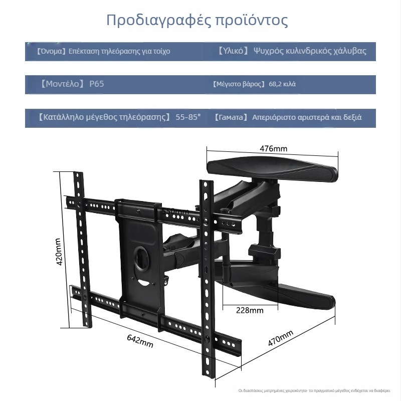 Οικουμενικό στήριγμα τοίχου για τηλεόραση, περιστρεφόμενος τηλεσκοπικός βραχίονας, εκτεινόμενος, από χάλυβα ψυχρής έλασης