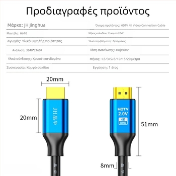 Καλώδιο HDMI για τηλεόραση και υπολογιστή, 2K/4K συμβατό, CCS αγωγός, συνδετήρες με νικέλιο, μοντέλο H610