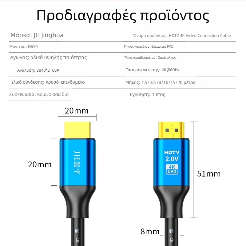 Καλώδιο HDMI για τηλεόραση και υπολογιστή, 2K/4K συμβατό, CCS αγωγός, συνδετήρες με νικέλιο, μοντέλο H610