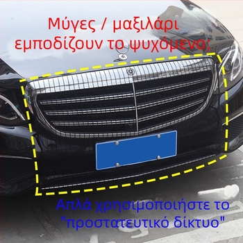 McLaren Προστατευτικό πλέγμα Ψυγείου Αυτοκινήτου – αντίσταση σε πετροδάκια και ιλύ, χωρίς κοπή για πινακίδα, πλέγμα εντόμων για υψηλές ταχύτητες