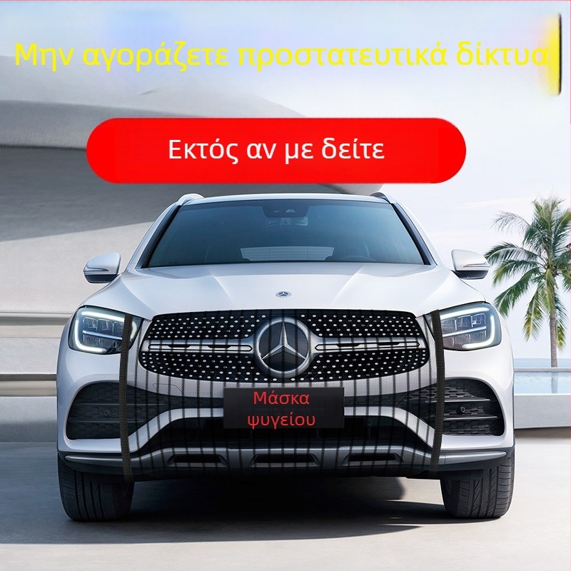 McLaren Προστατευτικό πλέγμα Ψυγείου Αυτοκινήτου – αντίσταση σε πετροδάκια και ιλύ, χωρίς κοπή για πινακίδα, πλέγμα εντόμων για υψηλές ταχύτητες