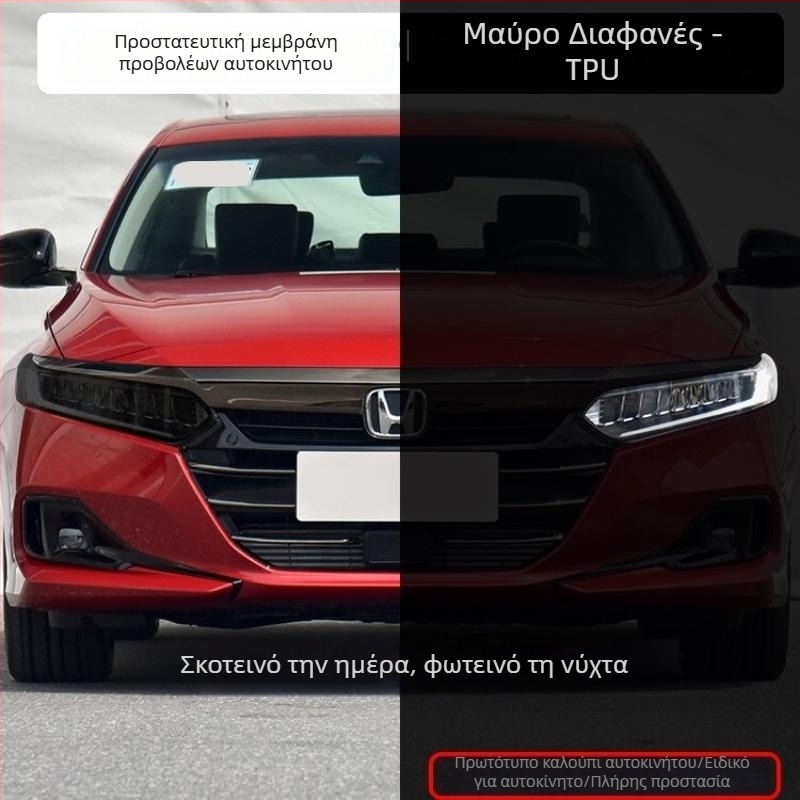 TPU φιλμ προβολέων και οπίσθιων φαναριών, με δυνατότητα αλλαγής χρώματος ανάλογα με το φως και καπνιστό φινίρισμα, για την δέκατη γενιά Honda Accord και CR-V