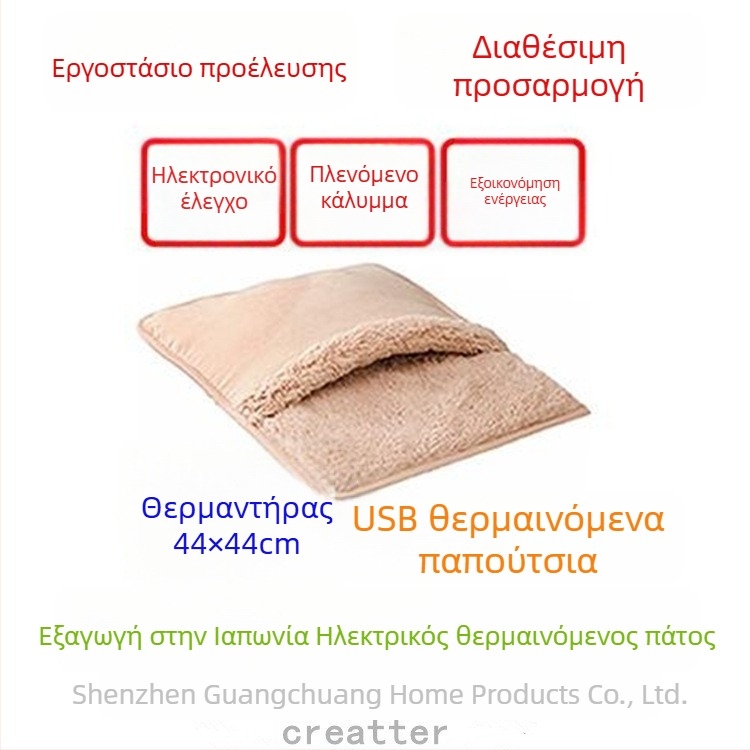 Creatter USB θερμαινόμενες παντόφλες, ηλεκτρική θέρμανση ποδιού, προσαρμοσμένες