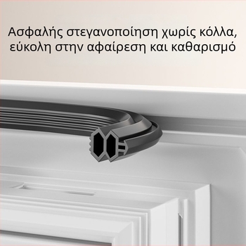 Λωρίδα στεγανοποίησης για κουφώματα από πλαστικό-χάλυβα και αλουμίνιο με θερμικό διαχωριστή; αεροστεγανή и προστατεύει από τη διαρροή αέρα τον χειμώνα