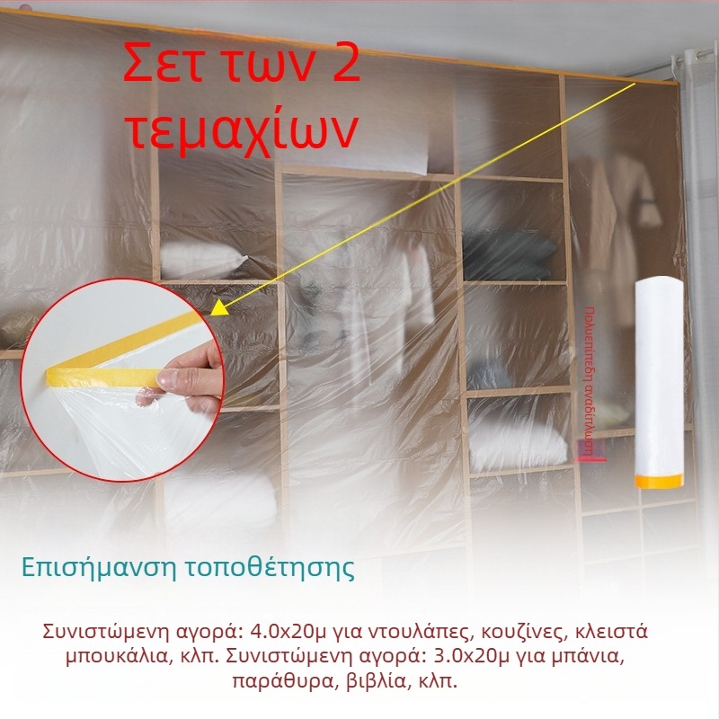 Φιλμ προστασίας κατά σκόνης για κάλυψη επίπλων, μιας χρήσης λεπτό φιλμ, κωδικός προϊόντος sqt-0606, Υλικό: Άλλο, Μάρκα: Χωρίς μάρκα
