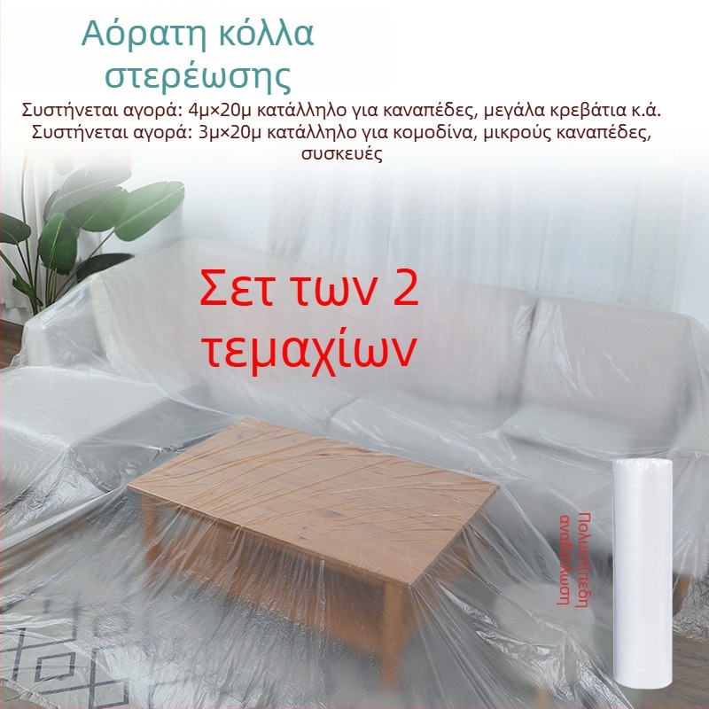 Φιλμ προστασίας κατά σκόνης για κάλυψη επίπλων, μιας χρήσης λεπτό φιλμ, κωδικός προϊόντος sqt-0606, Υλικό: Άλλο, Μάρκα: Χωρίς μάρκα
