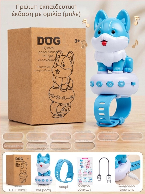 Παιδικό Έξυπνο Ρολόι‑Σκυλάκι με AI Φωνητικό Διάλογο, Καταγραφή, Τραγούδι και Χορό | USB Επαναφορτιζόμενο, Υλικό ABS, Κατάλληλο για 4–6 ετών