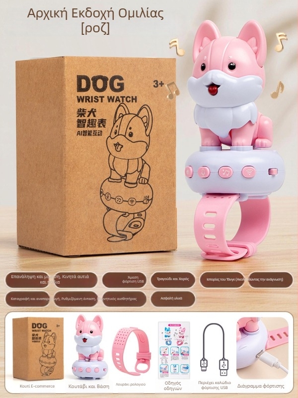 Παιδικό Έξυπνο Ρολόι‑Σκυλάκι με AI Φωνητικό Διάλογο, Καταγραφή, Τραγούδι και Χορό | USB Επαναφορτιζόμενο, Υλικό ABS, Κατάλληλο για 4–6 ετών