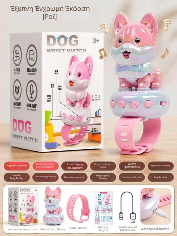 Παιδικό Έξυπνο Ρολόι‑Σκυλάκι με AI Φωνητικό Διάλογο, Καταγραφή, Τραγούδι και Χορό | USB Επαναφορτιζόμενο, Υλικό ABS, Κατάλληλο για 4–6 ετών