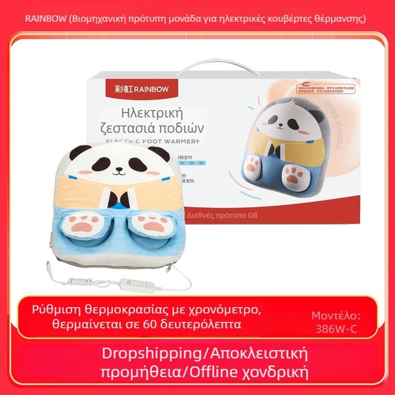 Rainbow θερμαντήρας ποδιών με USB θέρμανση, τρία επίπεδα θερμοκρασίας, χρονοδιακόπτης, μοντέλο 386W-C, 220V AC 500W