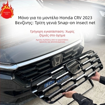 CR-V 23-24 Δίκτυ προστασίας εντόμων για τη μάσκα του ψυγείου με κούμπωμα, προστασία δεξαμενής νερού, εξάρτημα εμφάνισης