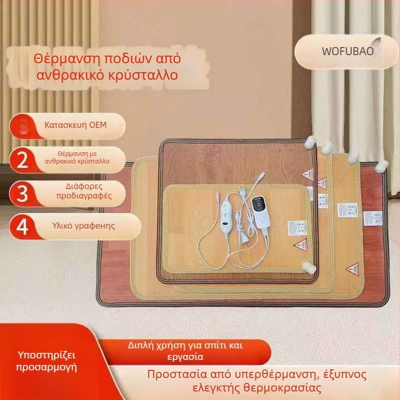 Θερμαντήρας ποδιών κάτω από το γραφείο — γραφένιο και κρύσταλλος άνθρακα, 220V, 52W, συνδεόμενος σε πρίζα