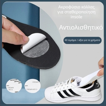 Πάτος καθολικός με αντιολισθητική ασφάλιση και στερέωση, αυτοκόλλητο διπλής όψεως, καθολικό για παπούτσια ανδρών, γυναικών και παιδιών, όλες οι εποχές, Υλικό: βαμβακό-χαρτί με κόλλα λαδιού
