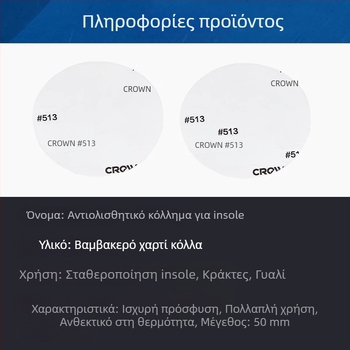 Πάτος καθολικός με αντιολισθητική ασφάλιση και στερέωση, αυτοκόλλητο διπλής όψεως, καθολικό για παπούτσια ανδρών, γυναικών και παιδιών, όλες οι εποχές, Υλικό: βαμβακό-χαρτί με κόλλα λαδιού