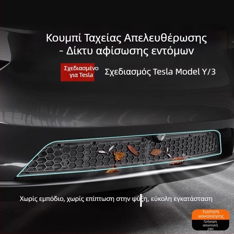 Tesla Model Y Νέα Έκδοση Αντι-Έντομα Δίκτυ Καπό και Προστασία Εισόδου Αέρα (ABS)