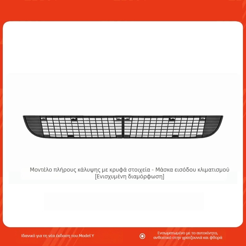 Tesla Model Y Νέα Έκδοση Αντι-Έντομα Δίκτυ Καπό και Προστασία Εισόδου Αέρα (ABS)