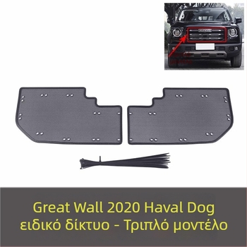 Αντι-εντόμων δίχτυ προστασίας για τη μεσαία σχάρα του αυτοκινήτου (Υλικό: King Kong net; Μάρκα: Yufuhua; Διάρκεια ζωής: 10000)