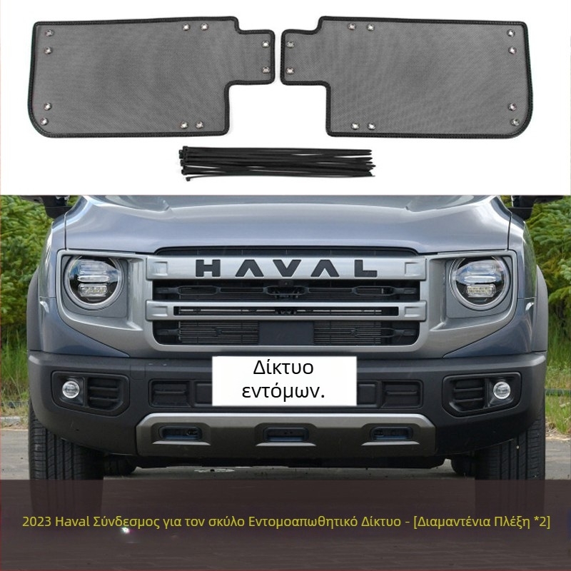 Αντι-εντόμων δίχτυ προστασίας για τη μεσαία σχάρα του αυτοκινήτου (Υλικό: King Kong net; Μάρκα: Yufuhua; Διάρκεια ζωής: 10000)