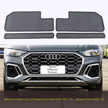 KUST Q5L/Q5 Προστατευτικό μπροστινό πλέγμα για ραδιοστάθμη και συμπυκνωτή – προστασία εντόμων και σκόνης