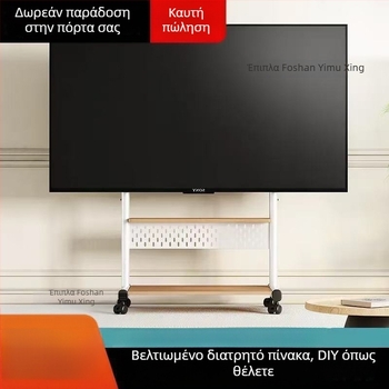 Μετακινούμενη βάση τηλεόρασης δαπέδου με ρόδες, κατάλληλη για σαλόνι και μικρά διαμερίσματα – πολυλειτουργικό ντουλάπι τηλεόρασης