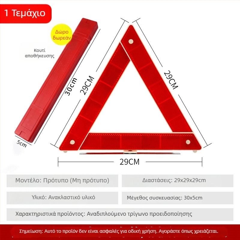 Αυτοκινήτου τρίπόδος προειδοποιητικό σήμα, κάθετος ανακλαστικός τρίγωνος, Μάρκα: Xin Rui, Υλικό: Πλαστικό + Ανακλαστικό ύφασμα, Πεδίο χρήσης: αυτοκίνητο, Εθνικό πρότυπο