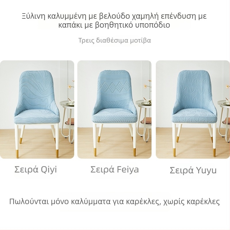 Κυρτό Κάλυμμα Καρέκλας με Μπράτσο, Πολυεστέρας, Αντιολισθητικό, Αποφυγή σκόνης, Νέο Κινέζικο Στυλ