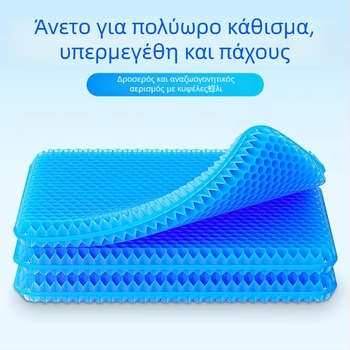 Μαξιλάρι ψύξης με γέλη και κυψελοειδές σχέδιο, PVC ύφασμα, κατάλληλο για γραφείο και αυτοκίνητο