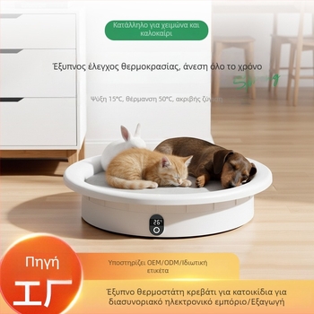 Φωλιά γάτας με ευφυή έλεγχο θερμοκρασίας, ψηφιακή ένδειξη βάρους, αυτόματη θέρμανση και ψύξη, από πλαστικό, για όλες τις εποχές