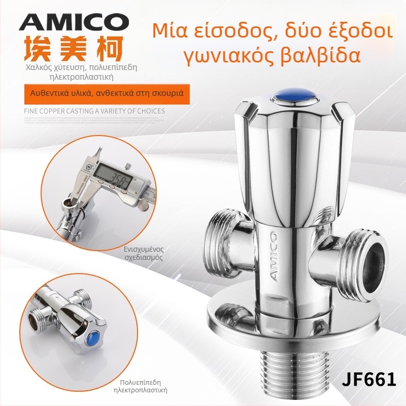 Amico ορείχαλκινή τριών κατευθύνσεων γωνιακή βαλβίδα, 1 είσοδος, 2 έξοδοι, χειροκίνητη λειτουργία, γωνιακού τύπου, μοντέλο JF661