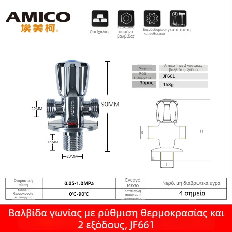 Amico ορείχαλκινή τριών κατευθύνσεων γωνιακή βαλβίδα, 1 είσοδος, 2 έξοδοι, χειροκίνητη λειτουργία, γωνιακού τύπου, μοντέλο JF661
