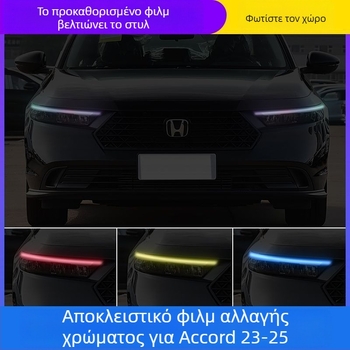 Φιλμ αλλαγής χρώματος προβολέων για Honda Accord 2023-2025, διακοσμητικό αυτοκόλλητο φώτων ημέρας.