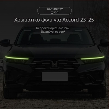 Φιλμ αλλαγής χρώματος προβολέων για Honda Accord 2023-2025, διακοσμητικό αυτοκόλλητο φώτων ημέρας.