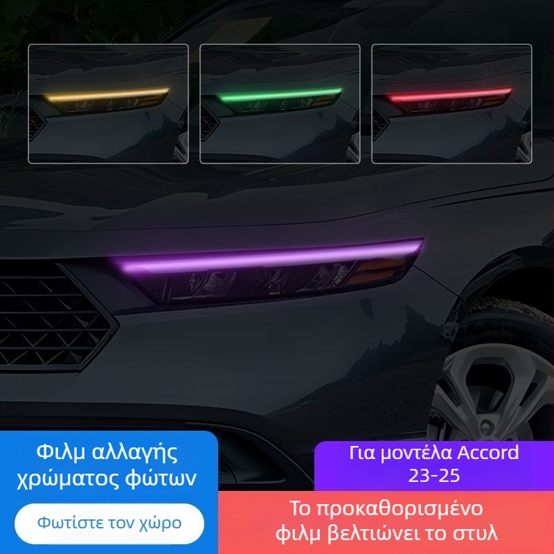 Φιλμ αλλαγής χρώματος προβολέων για Honda Accord 2023-2025, διακοσμητικό αυτοκόλλητο φώτων ημέρας.