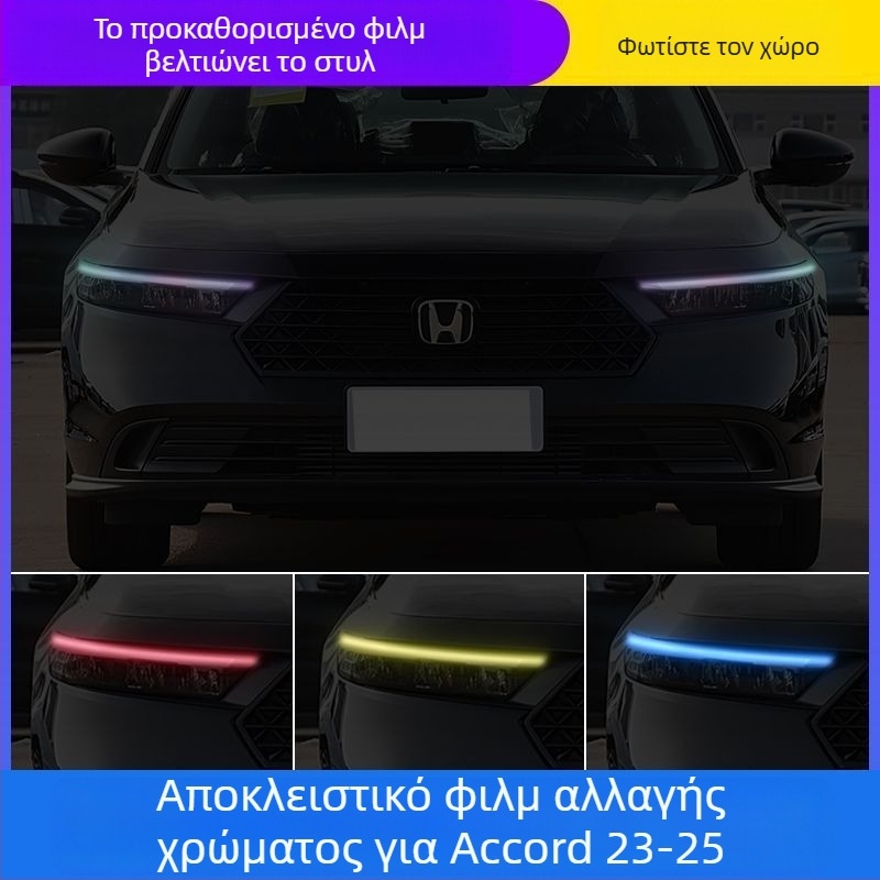 Φιλμ αλλαγής χρώματος προβολέων για Honda Accord 2023-2025, διακοσμητικό αυτοκόλλητο φώτων ημέρας.