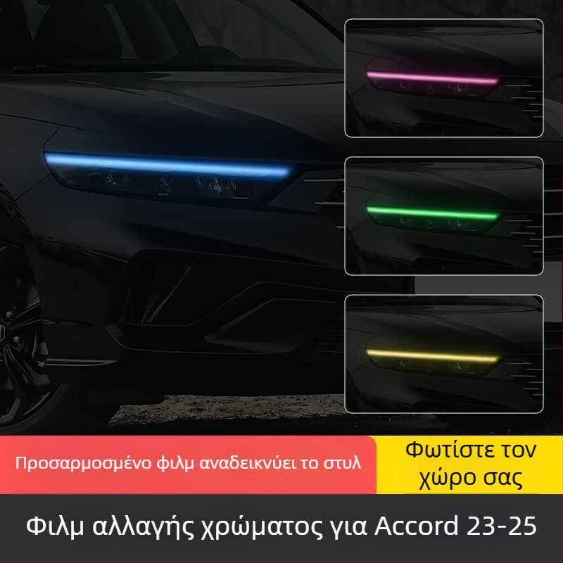 Φιλμ αλλαγής χρώματος προβολέων για Honda Accord 2023-2025, διακοσμητικό αυτοκόλλητο φώτων ημέρας.