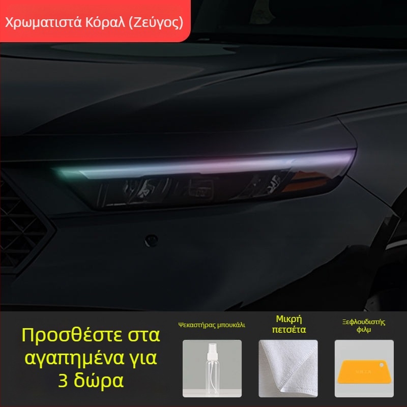 Φιλμ αλλαγής χρώματος προβολέων για Honda Accord 2023-2025, διακοσμητικό αυτοκόλλητο φώτων ημέρας.