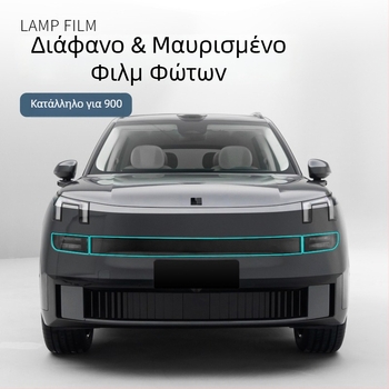 Μάρκα Six Sheep: φιλμ DRL με σκούρο φινίρισμα για Lynk & Co 900, Διαφανές φιλμ προβολέων