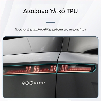 Μάρκα Six Sheep: φιλμ DRL με σκούρο φινίρισμα για Lynk & Co 900, Διαφανές φιλμ προβολέων