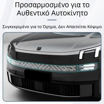 Μάρκα Six Sheep: φιλμ DRL με σκούρο φινίρισμα για Lynk & Co 900, Διαφανές φιλμ προβολέων