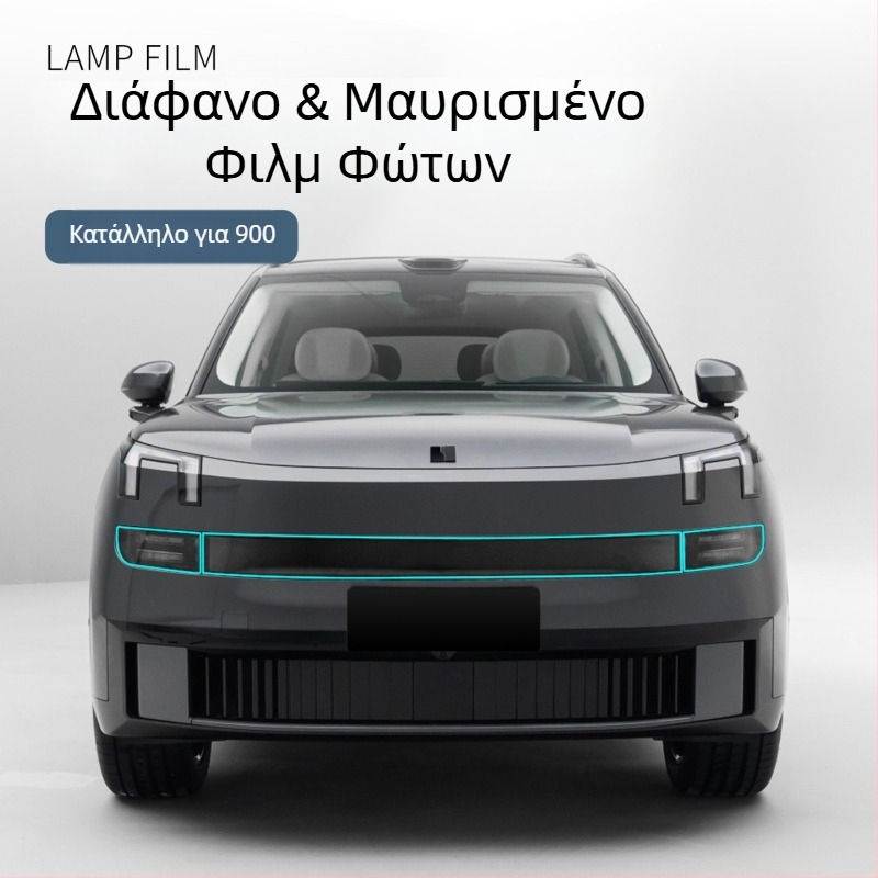 Μάρκα Six Sheep: φιλμ DRL με σκούρο φινίρισμα για Lynk & Co 900, Διαφανές φιλμ προβολέων