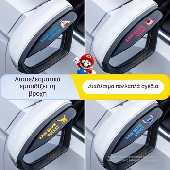 Προστασία βροχής για καθρέπτη αυτοκινήτου - Καθολική εφαρμογή, Υλικό PVC, Αντιχαρακτική, Ανθεκτικό στη φθορά