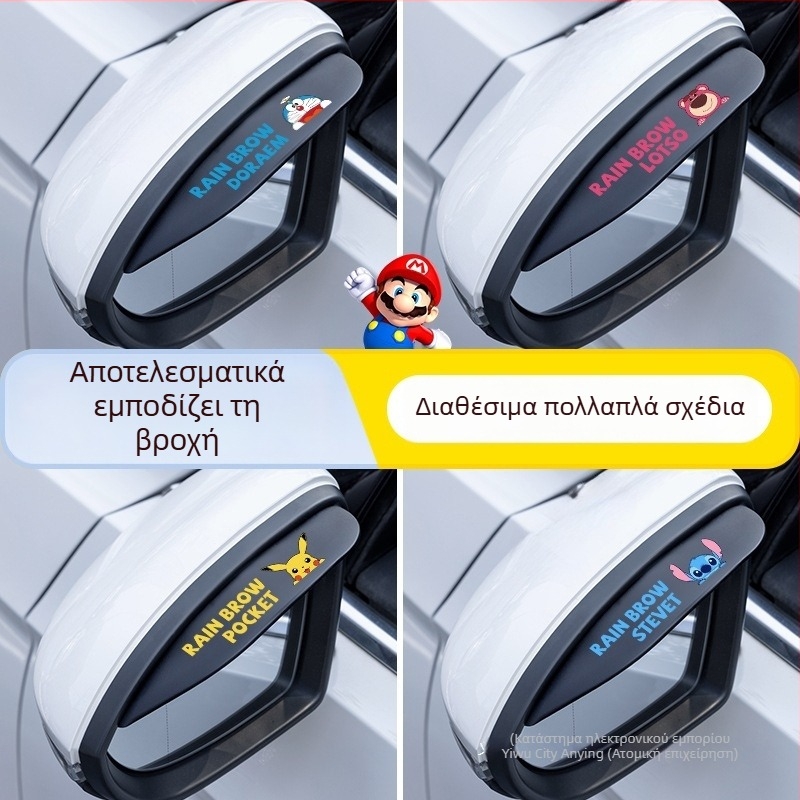 Προστασία βροχής για καθρέπτη αυτοκινήτου - Καθολική εφαρμογή, Υλικό PVC, Αντιχαρακτική, Ανθεκτικό στη φθορά